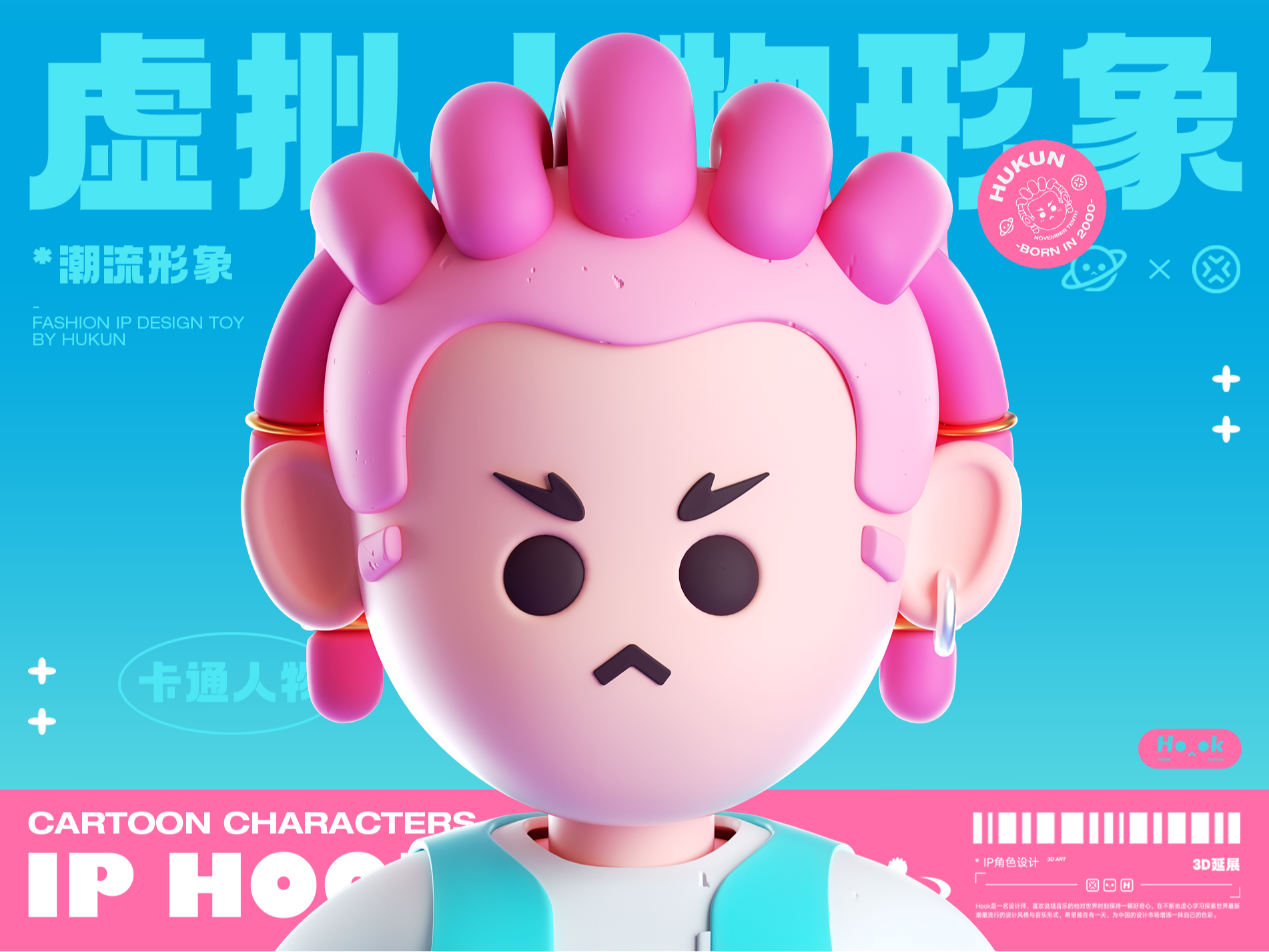 ip形象的设计
