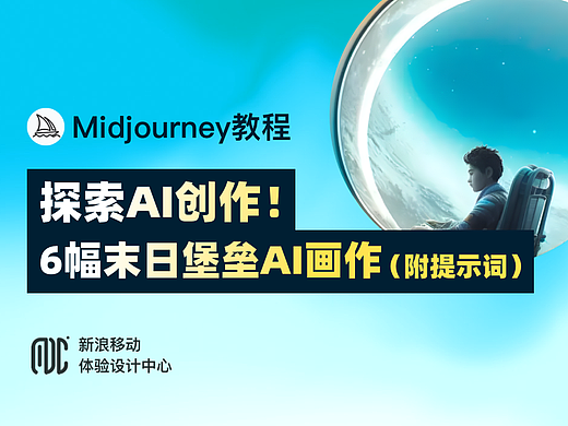 探索AI创作！6幅末日堡垒AI画作（附提示词）