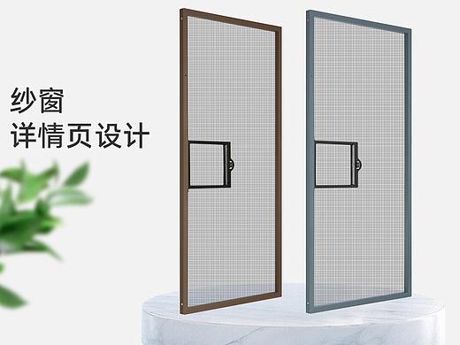 防护金刚网纱窗详情页设计