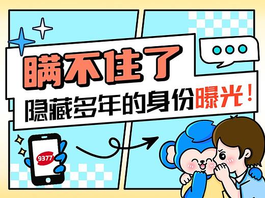 【9377游戏】瞒不住了,隐藏多年的身份曝光!