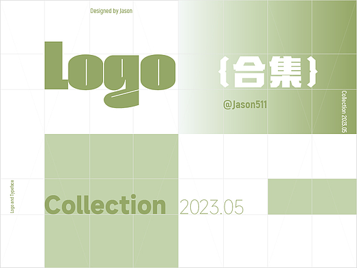 Logo | 合集 2023.05.25