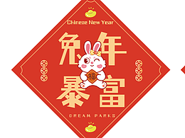 春节