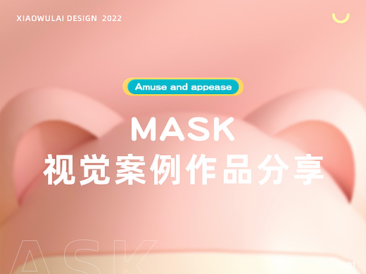 母婴详情页 | 品牌视觉全案作品 X 儿童口罩-MASK