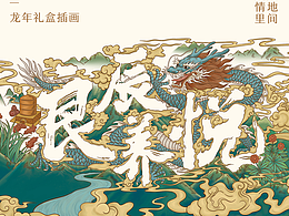 良辰養(yǎng)悅·龍年禮盒包裝-云澤潤(rùn)×酣客醬酒