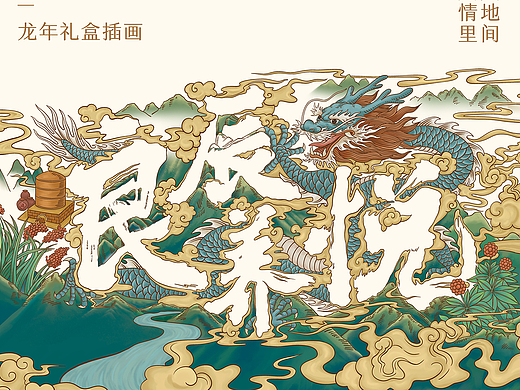 良辰养悦·龙年礼盒包装-云泽润×酣客酱酒