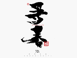 庐山