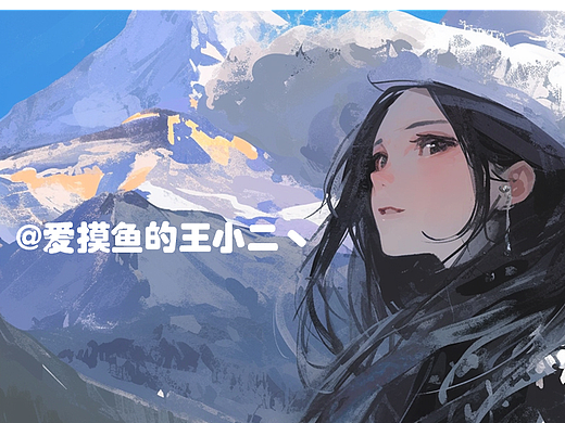 葛夫人的雪山行