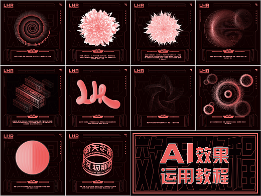 AI效果运用教程展示