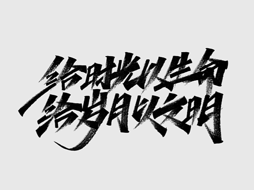 12月手写
