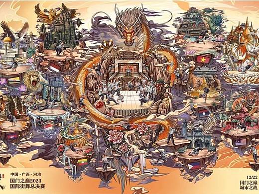 2023国门之巅年度总决赛视觉——神兽相争，十国之巅