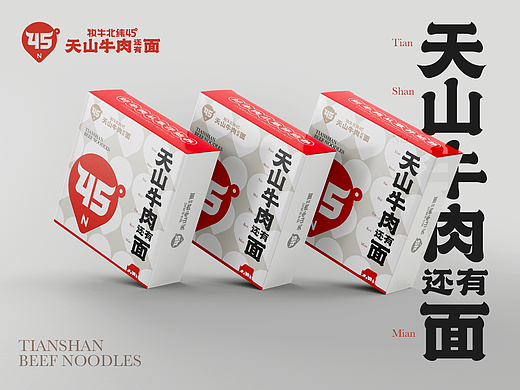 牧牛北纬45度牛肉面品牌全案