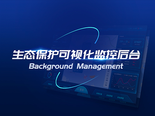 【UI/网页/界面】生态保护区数据可视化监控后台界面
