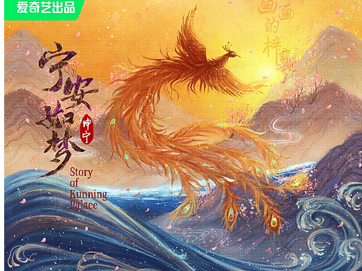 宁安如梦海报