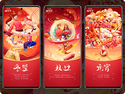 vivo暖冬节线上海报