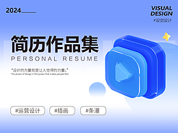 2024作品集丨Design Portfolio