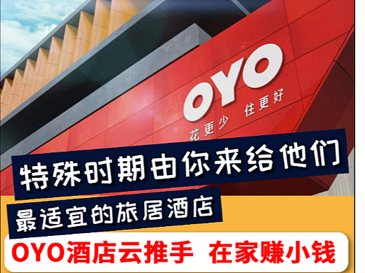 OYO 酒店 物料素材