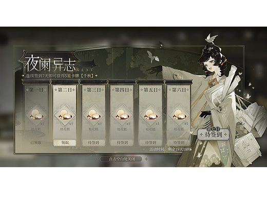 二次元新中式UI界面