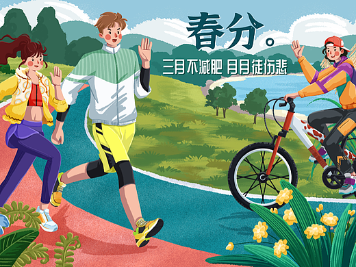 毛边扁平风插画