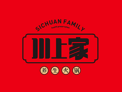 川上家-火锅品牌全案策划