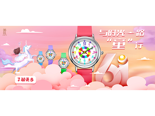 一款儿童手表海报