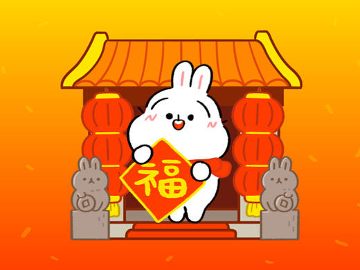 小兔吉新年篇 | 微信表情