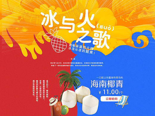 生鲜电商专题-冰与火之果 飞机稿