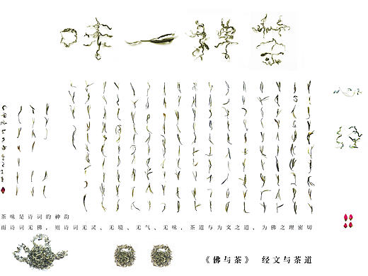 《佛与茶》
