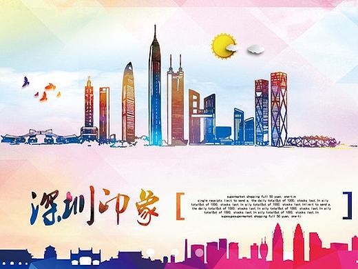 深圳印象