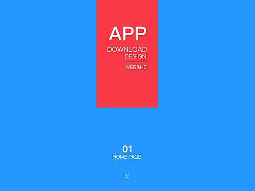 APP引导页&web下载页面& H5