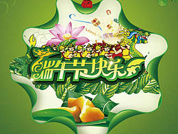 端午節(jié)促銷海報