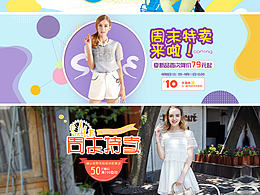 女装首屏海报