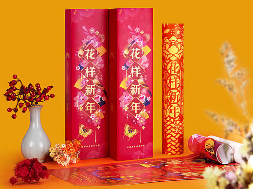 《花样新年》迎春对联套装︳新年新花样