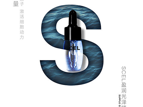 盈润光泽精华原液（个人主页-ZNDM5NzYzNDA=） - 海报 - 站酷设计师鑫鑫丁原创素材 - 站酷ZCOOL