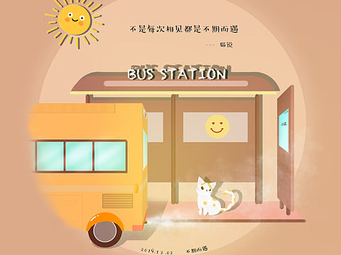 小插画:遇见