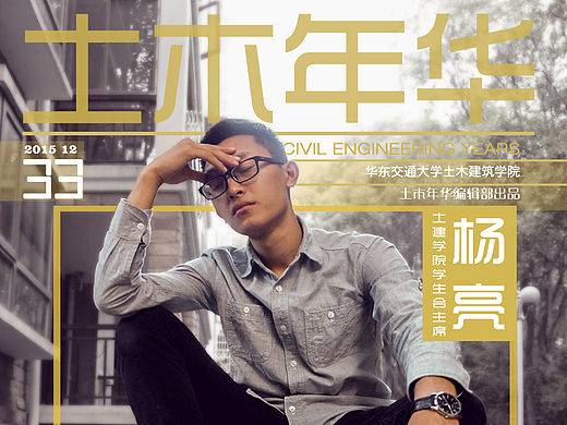 土木年華雜志第33期（個(gè)人主頁(yè)-ZMTUxMzU5Mjg=） - 書籍/畫冊(cè) - 站酷設(shè)計(jì)師易聰睿原創(chuàng)素材 - 站酷ZCOOL