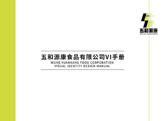 速食品牌VIS视觉形象识别系统手册