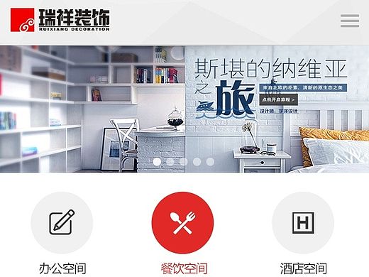 瑞祥裝飾企業(yè)宣傳（個人主頁-ZMTMyNTY2NDQ=） - 主題/皮膚 - 站酷設(shè)計師老程6960原創(chuàng)素材 - 站酷ZCOOL