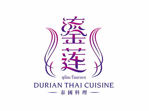 鎏莲泰国料理-餐饮品牌设计