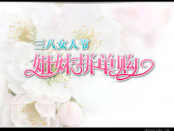 三八活动字体设计（个人主页-ZMTIwOTY1Mg==） - 字体/字形 - 站酷设计师JESSICA_H原创素材 - 站酷ZCOOL