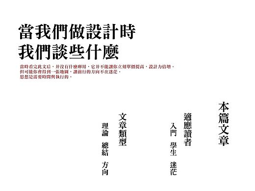 當我們做設計時，我們談些什麼
