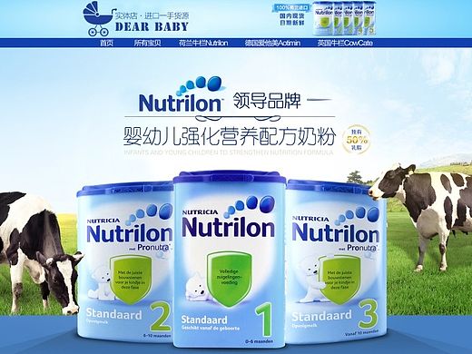 奶粉首页，牛奶代购店