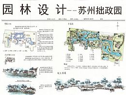 园林