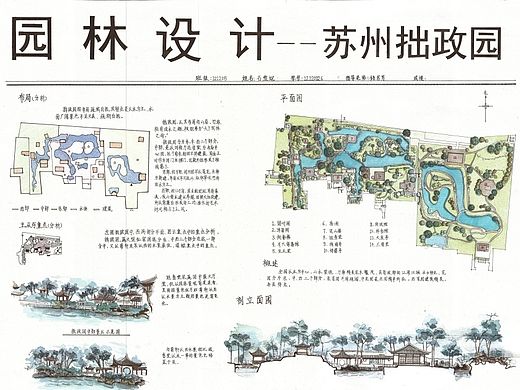 园林设计作业