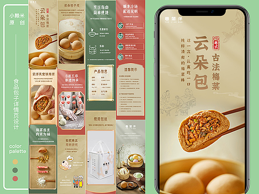 电商设计 | 食品梅菜包小笼包详情页创意设计排版详情