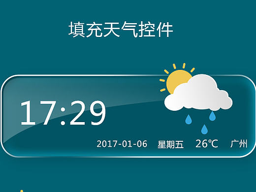 天气控件