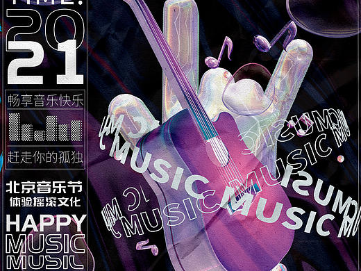 酸性音乐海报