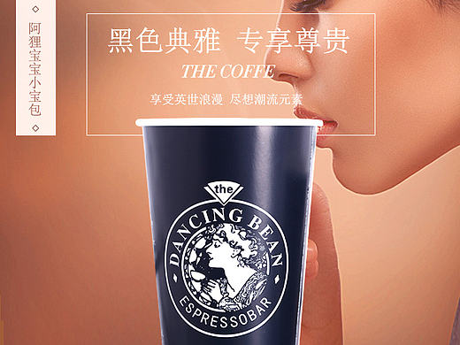 黑美人纸杯详情页