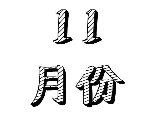 十一月份實習期YY視覺banner作品（個人主頁-ZMTk0ODkxNjg=） - 運營設計 - 站酷設計師發(fā)發(fā)的設計原創(chuàng)素材 - 站酷ZCOOL