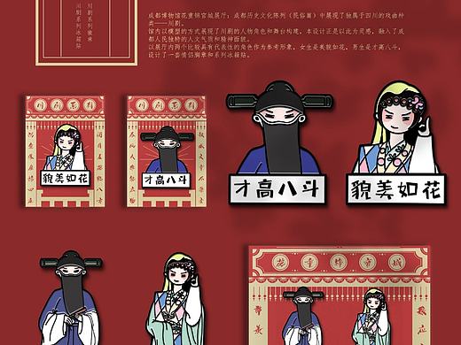 川剧延伸徽章设计