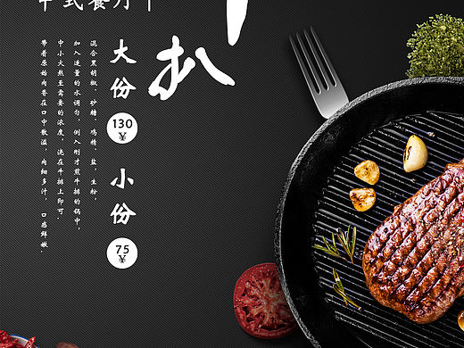 美食海报